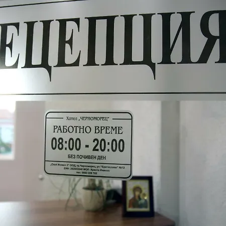 Hotel Chernomorets Отель Черноморец